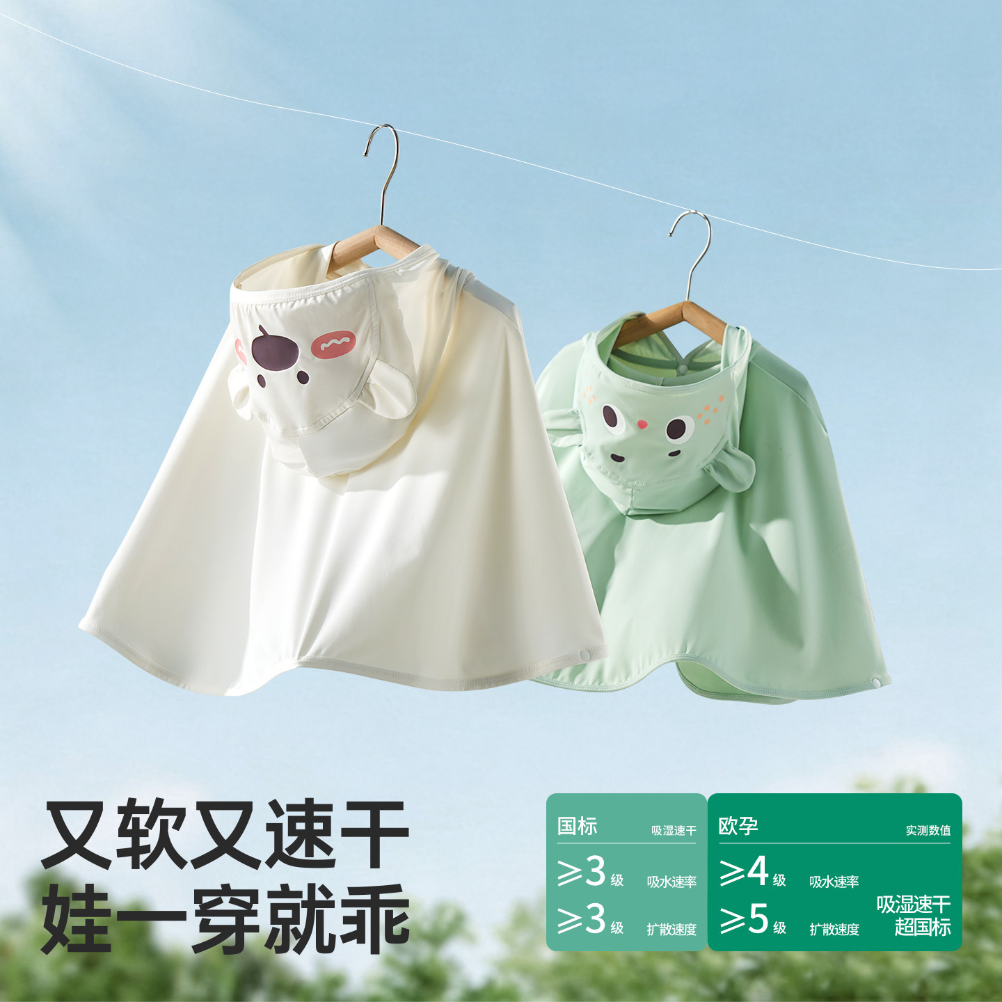 欧孕婴儿防晒衣宝宝外出薄款UPF200+夏冰丝凉感披风儿童防晒斗篷