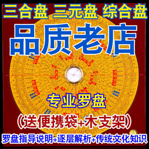 倪海厦天纪罗盘高精度专业纯铜三元高级三合综合盘小指南针罗经仪-图1