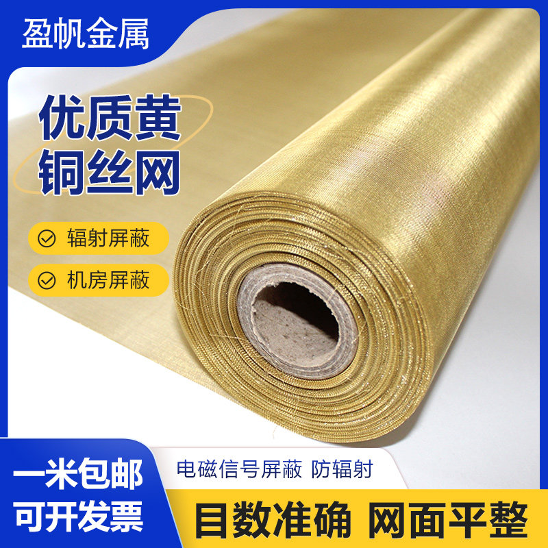 黄铜网铜丝网2目-200目电磁信号屏蔽网黄铜丝网防静电油漆过滤网,淘宝优惠券,粉丝福利购,淘宝优惠卷