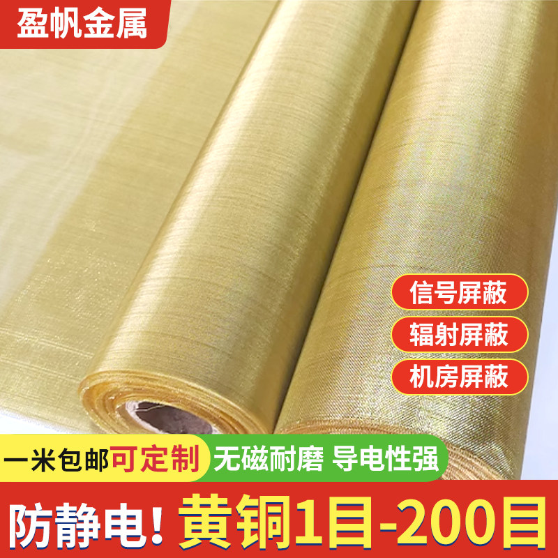 黄铜网铜丝网2目-200目电磁信号屏蔽网黄铜丝网防静电油漆过滤网,淘宝优惠券,粉丝福利购,淘宝优惠卷