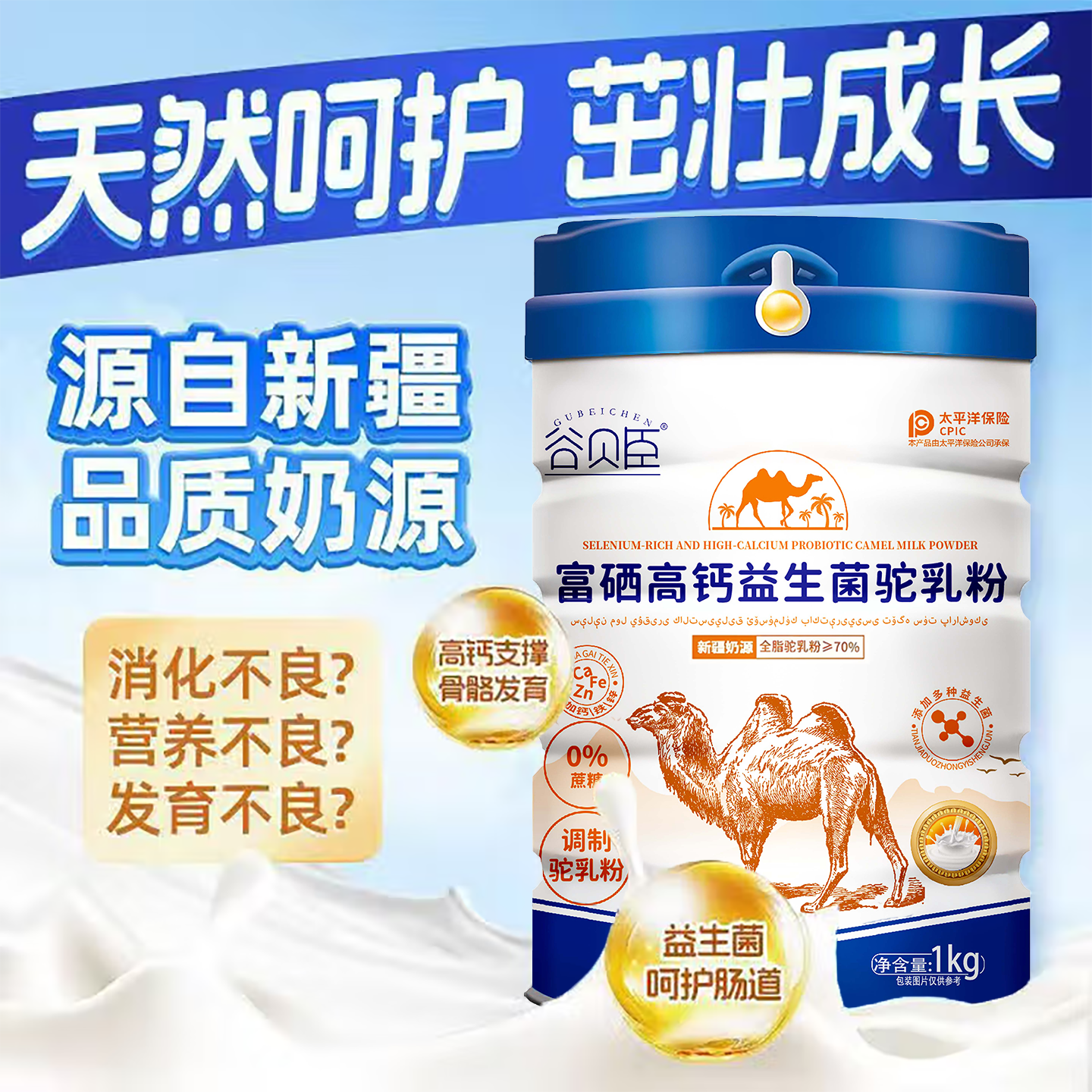 谷贝臣骆驼奶粉儿童成长3-15岁长高补钙补锌中小学生益生菌驼乳粉,淘宝优惠券,粉丝福利购,淘宝优惠卷