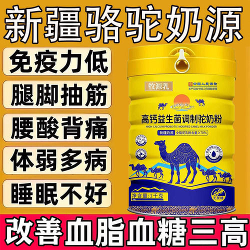 新疆官方正品无蔗糖高钙益生菌骆驼奶粉中老年成人营养粉补钙免疫 - 图2