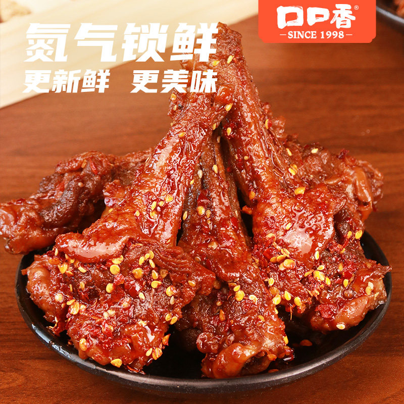 【0添加防腐剂】口口香深卤鸭翅根充氮香辣卤味湖南小吃鸭肉零食,淘宝优惠券,粉丝福利购,淘宝优惠卷