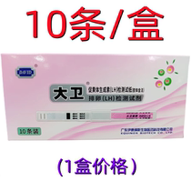 David Crystal Ovulation Pen Ovulation Test Reagent Ovulation Test Paper Detection Colloidal Gold Method Prediction 10 boxes