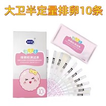 David Semi-Quantitative ovulation test paper Ovulation Test Ovulation High Precision Ovulation Follicle Detector Follicle Test Strip 