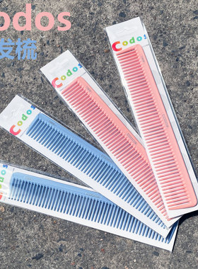 科德士剪发稀齿纹理梳发型师专业
