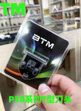 比特美推剪刀头理发器