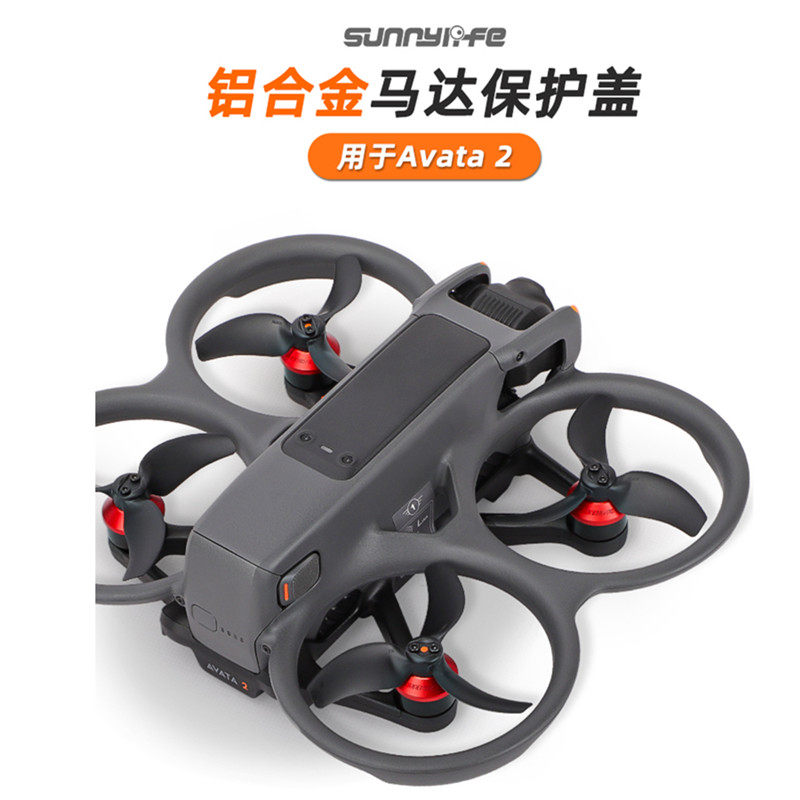 适用大疆DJI AVATA2电机盖桨叶马达保护罩防水防尘防撞穿越机配件,淘宝优惠券,粉丝福利购,淘宝优惠卷