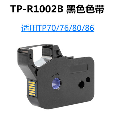 Suitable for line number machine ribbon and carbon ribbon stickers