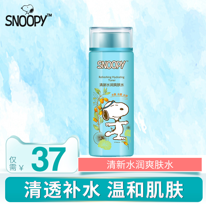 snoopy史努比清新水潤爽膚水160ml 保溼控油滋潤青少年化妝水