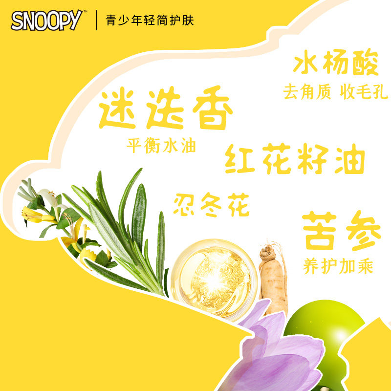 史努比祛痘收缩毛孔抗痘男女洗面奶 snoopy化妆品洁面