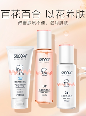 史努比女孩护肤套装保湿焕颜