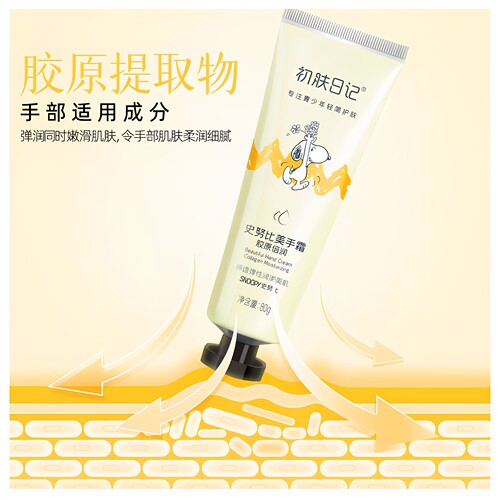 snoopy史努比护手霜女滋润保湿补水正品官方旗舰店美骨胶原润手霜 - 图0