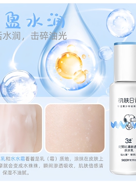 史努比乳液补水保湿学生青春期