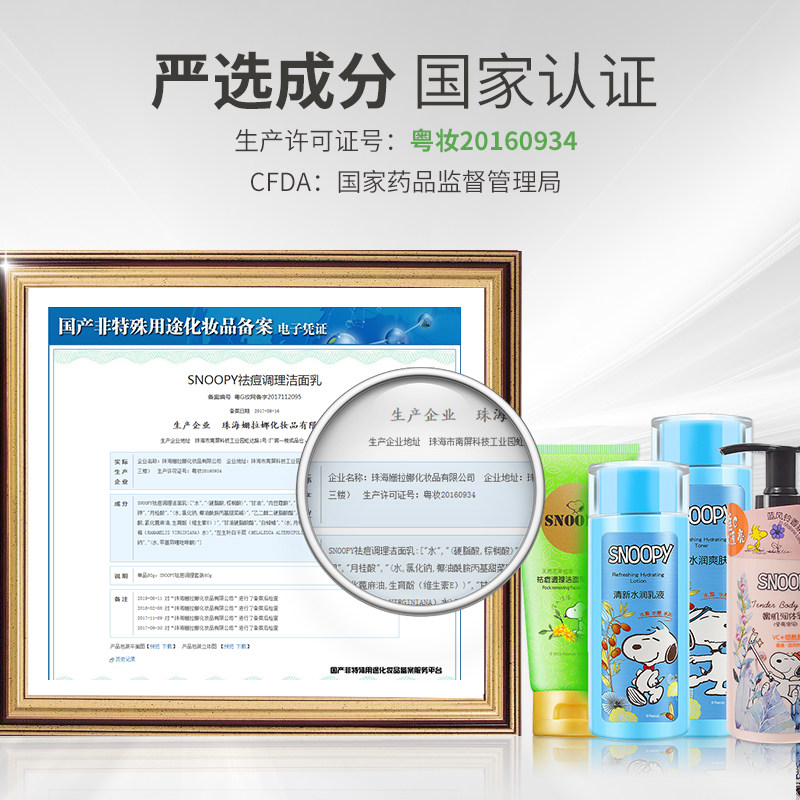 snoopy学生青少年护肤品套装女 snoopy化妆品面部护理套装