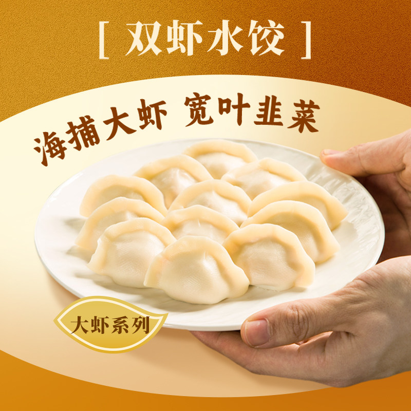 船歌鱼水饺速冻饺子双虾水饺袋装速食早餐蒸饺煎饺,淘宝优惠券,粉丝福利购,淘宝优惠卷