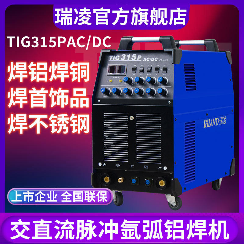 瑞凌交直流方波脉冲氩弧焊机铝焊机 瑞凌其他电焊/切割设备