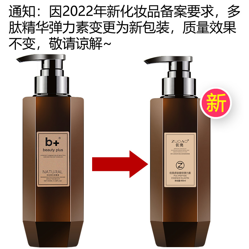 弹力素护卷发保湿定型持久女精华素 b化妆品头发造型