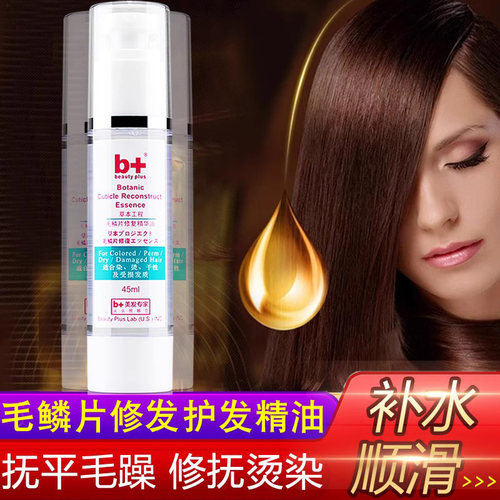 b+草本毛鳞片精华油护发精油女直卷发免洗修复干枯烫染受损防毛躁 - 图2