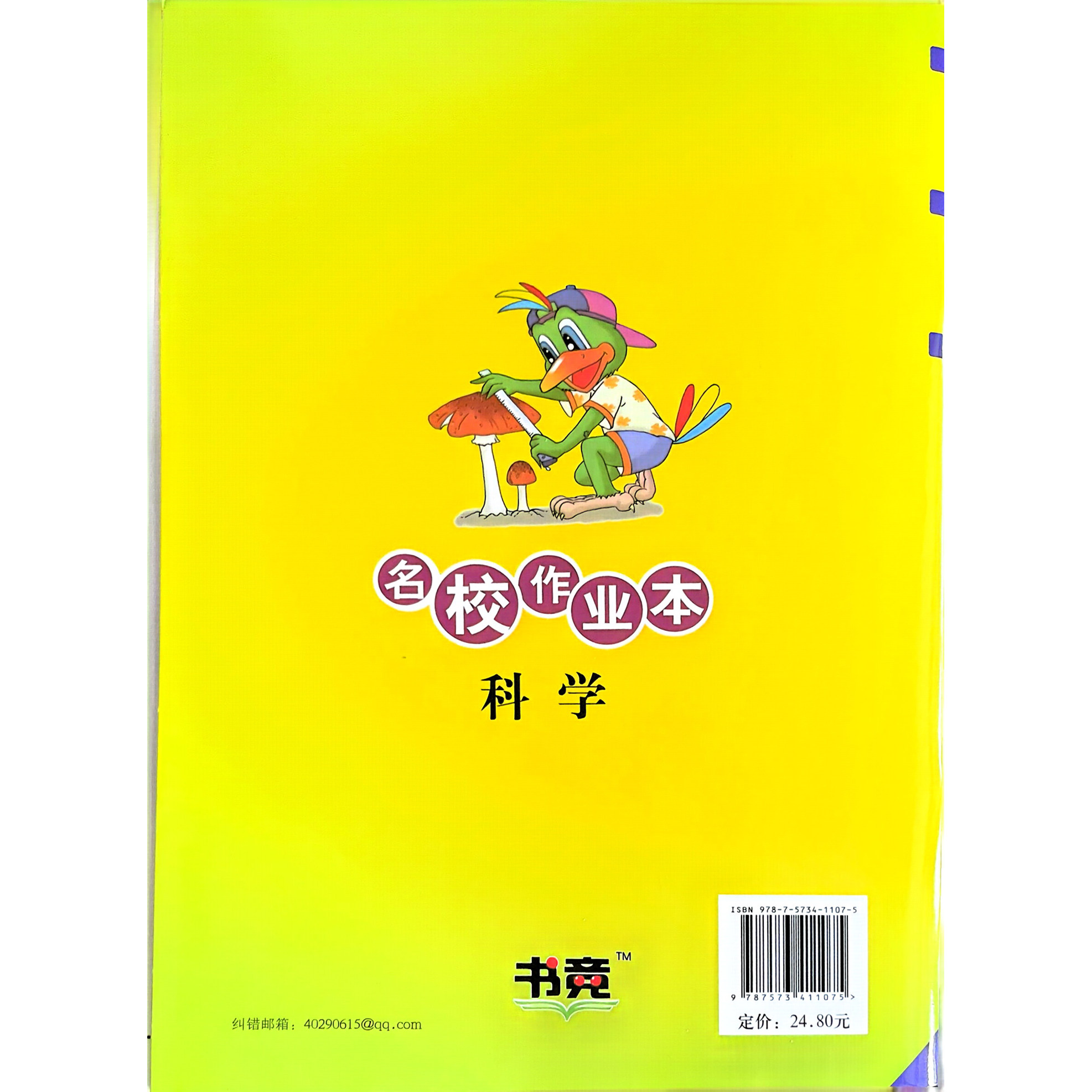 名校作业本三年级上册科学青岛版63制四五六年级同步练习册课时知识考点单元期中期末专项训练可送电子版课后习题答案,淘宝优惠券,粉丝福利购,淘宝优惠卷