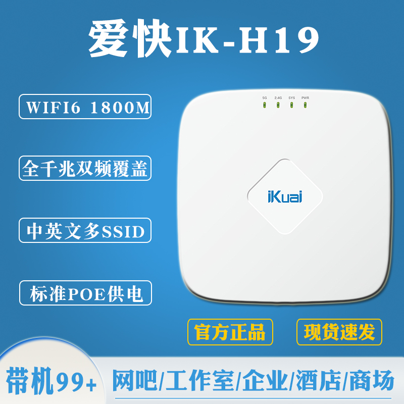 爱快iKuai IK-H19Wifi6双频企业级无线吸顶AP1800M酒店商场WiFi接入点标准POE供电AC管理云端控制-图1