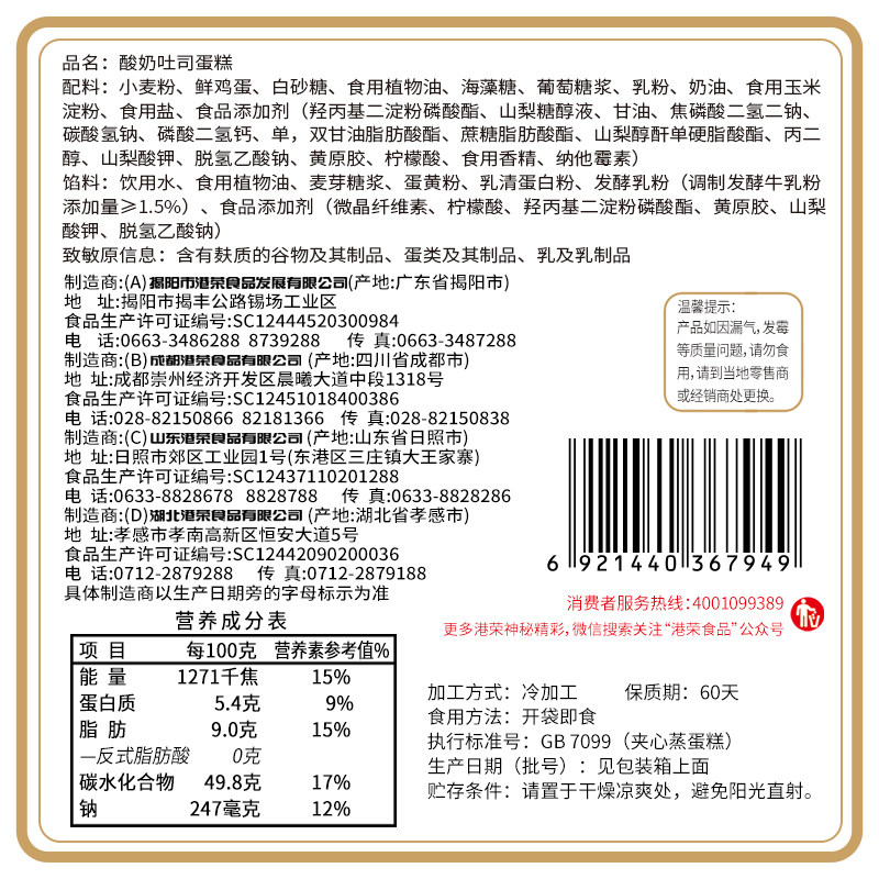 港荣蒸蛋糕夹心酸奶吐司整箱小面包 港荣食品传统糕点