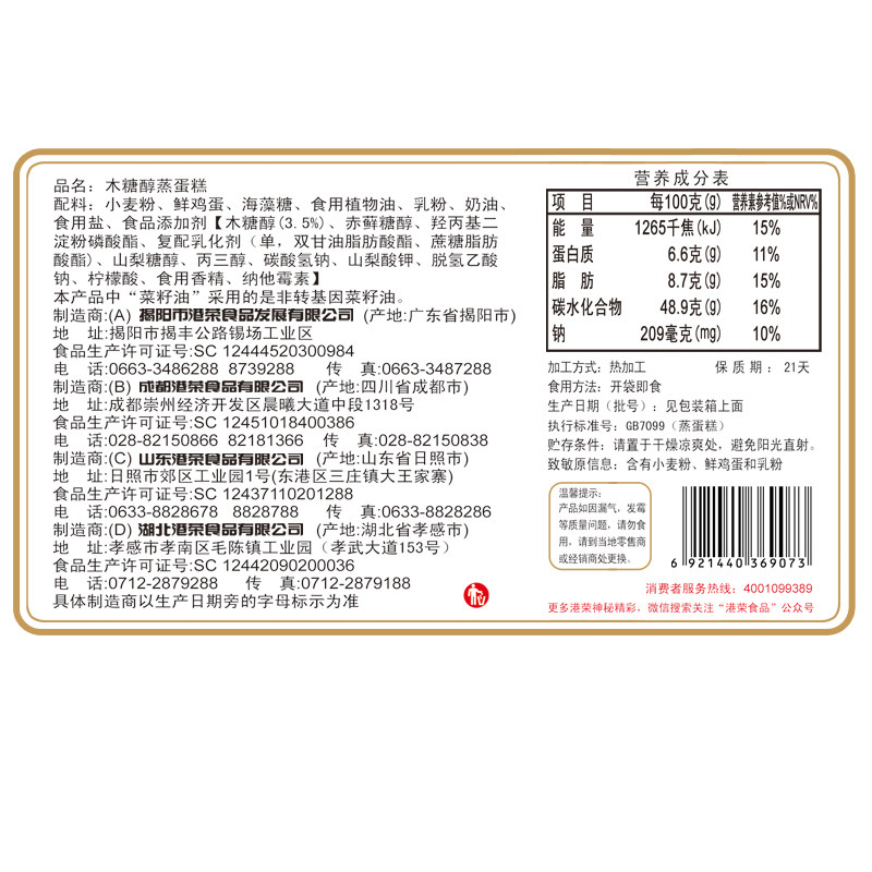 港荣木糖醇蒸蛋糕整箱无蔗糖小面包 港荣食品传统糕点
