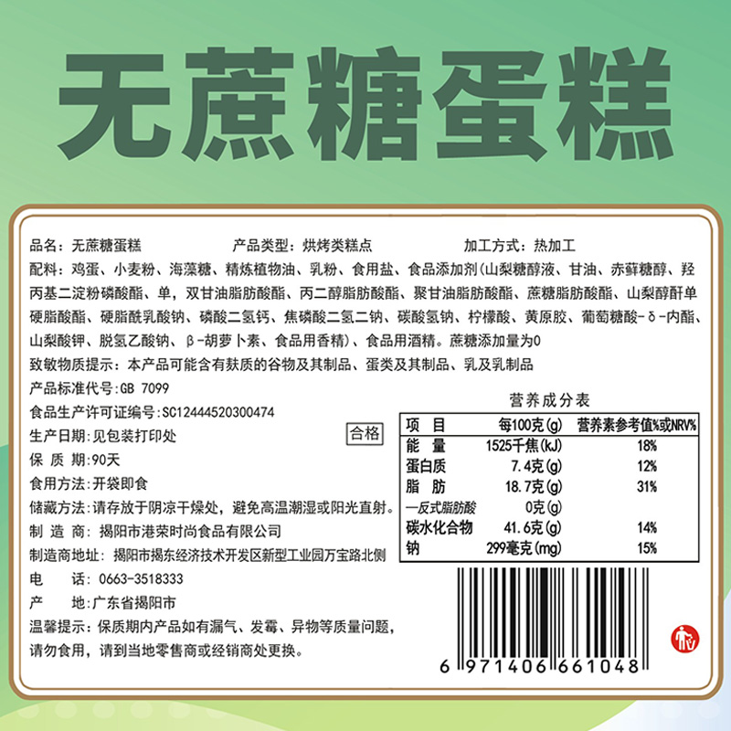 港荣无蔗糖蛋糕早餐面包整箱小吃零食糖尿人老人小孩营养健康食品 - 图1