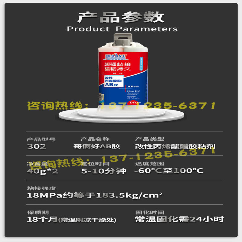 哥俩好302强力ab胶粘金属陶瓷木材塑料大理石防水万能焊接胶水,淘宝优惠券,粉丝福利购,淘宝优惠卷