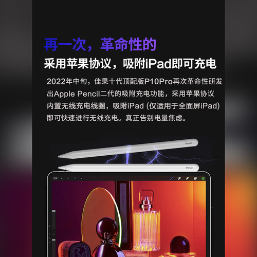 2024新款适用苹果iPad专用防误触电容笔磁吸充电iPad9代mini6pro11绘画6手写笔air5佳果apple pencil二代一 - 图3