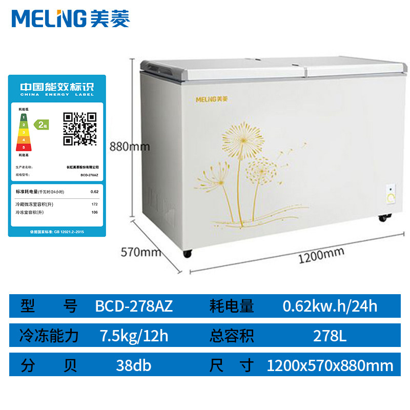 meiling /美菱278l卧式双温冷柜 胜荣电器冷柜