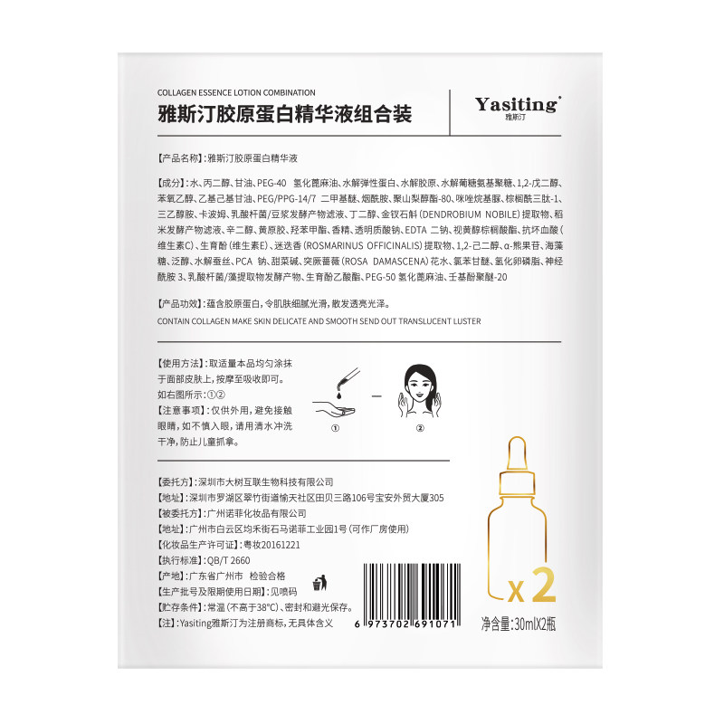 雅斯汀胶原蛋白礼盒装2瓶装精华液 雅斯汀液态精华