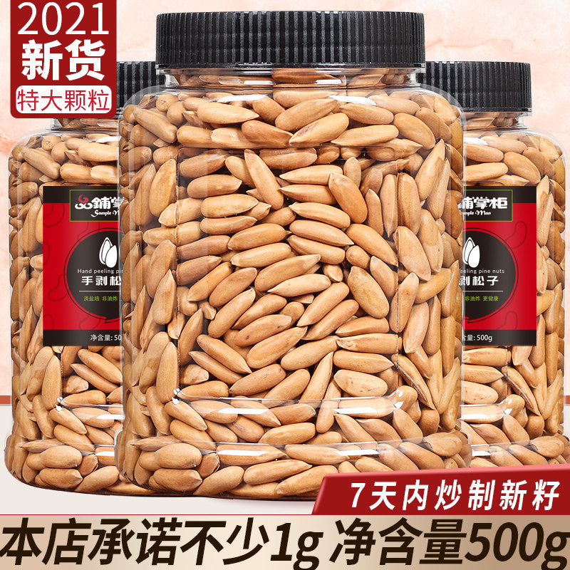 特大颗粒巴西松子手剥松子新货500g 品铺掌柜松子