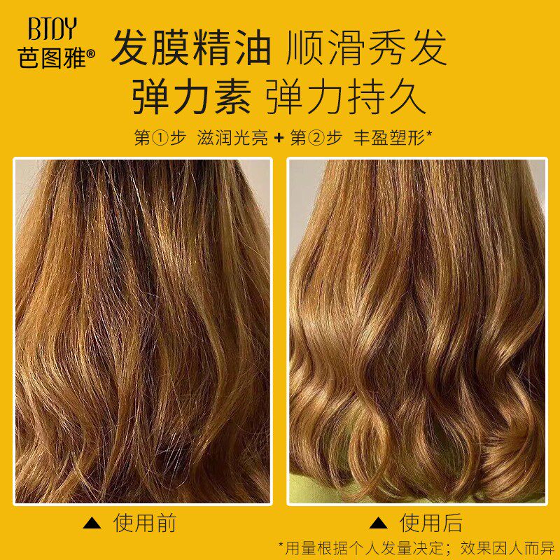 芭图雅摩洛哥护发精油营养护卷发膜 芭图雅头发造型