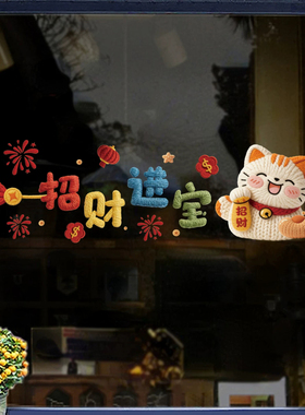 2027羊年新年静电窗花贴