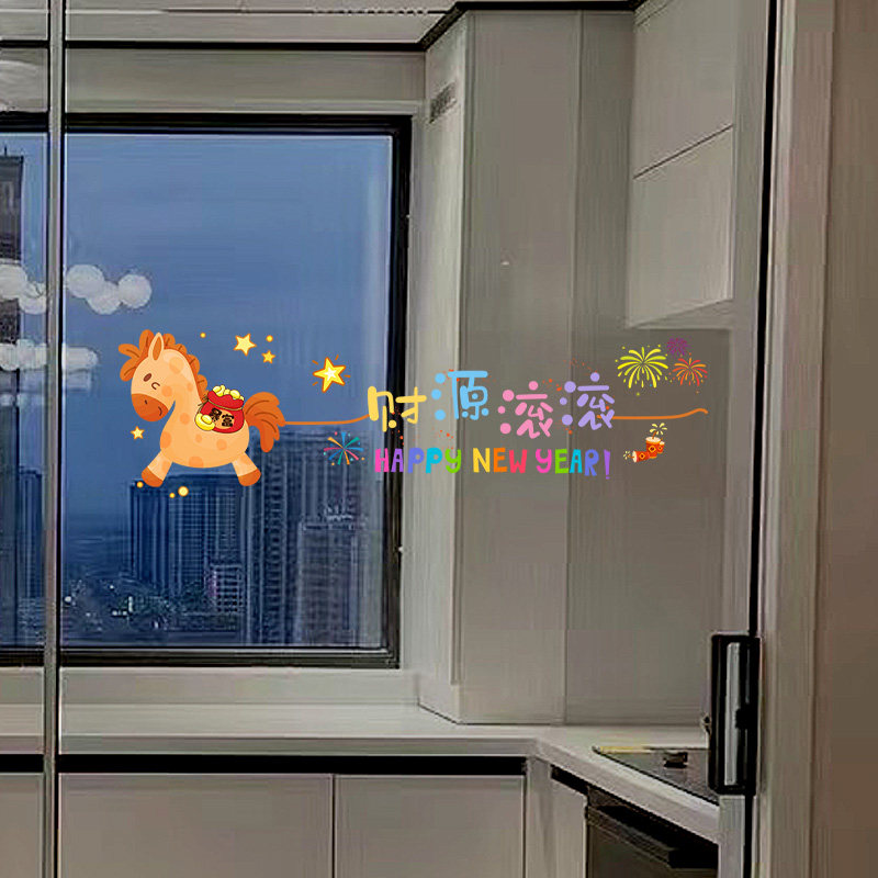 卡通新年快乐静电贴纸装饰2026马年防撞玻璃门贴窗花平安喜乐贴画,淘宝优惠券,粉丝福利购,淘宝优惠卷
