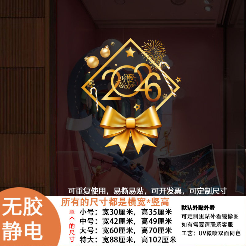金蝴蝶结圣诞玻璃门防撞贴定制新年快乐窗花2026橱窗静电玻璃贴纸,淘宝优惠券,粉丝福利购,淘宝优惠卷