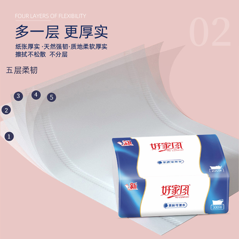 好家风5层300张24包整箱纸巾抽纸餐巾纸面巾纸卫生纸擦手纸圆梦