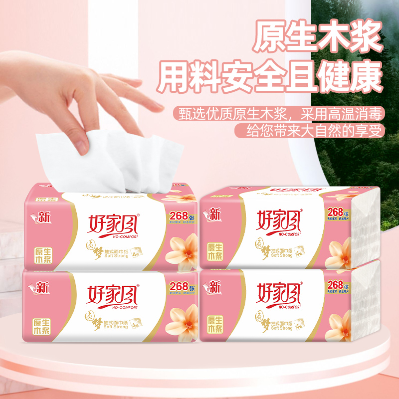 好家风原生木浆抽纸30包餐巾纸面巾纸卫生纸家用实惠装纸巾擦手纸
