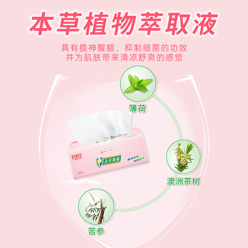 好家风本草抑菌抽纸XXL码436张/包4层109抽纸巾有香味印花餐巾纸