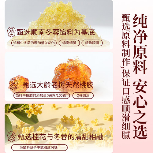 顺南金装冬蓉桃胶桂花馅料家用商用馅料月饼蛋黄酥粽子烘培馅料 - 图1