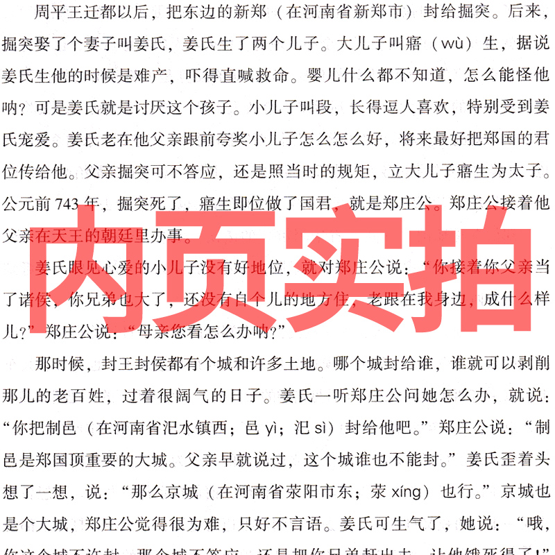 林汉达中国历史故事集四年级三年级春秋故事长江文艺正版珍藏版经典美绘版全集林汉达讲中国少年儿童出版社小学生老师推荐必读 - 图0