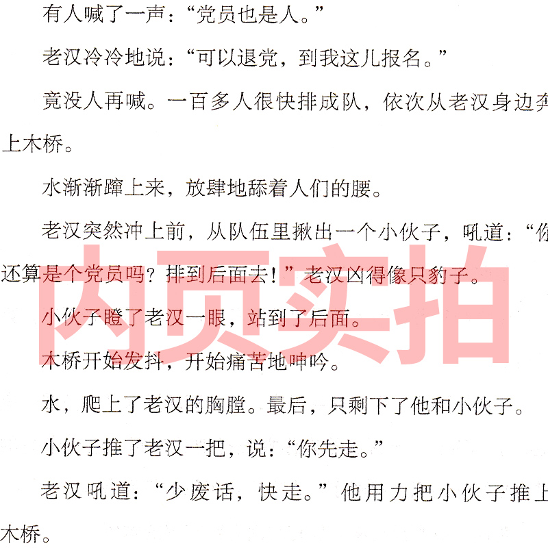 桥 正版书谈歌著六年级必读正版包邮小学生语文教科同步阅读书系六年级上册下册小学生课外书必读人教版书籍长江文艺出版社 - 图0