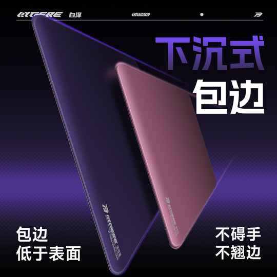 Bythere/白泽【紫微星】专业电竞游戏鼠标垫类99式fps细面控制垫