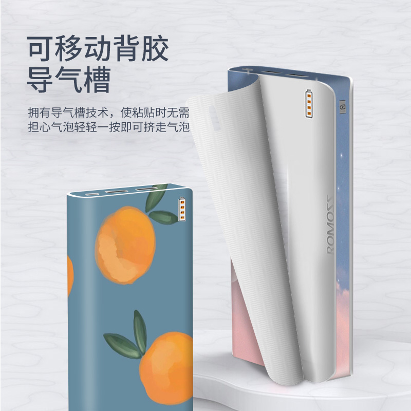 ROMOSS罗马仕充电宝贴纸20000毫安PD快充sense4mini sense6创意LT20pro装饰8全身保护膜30000mah移动电源贴纸-图1