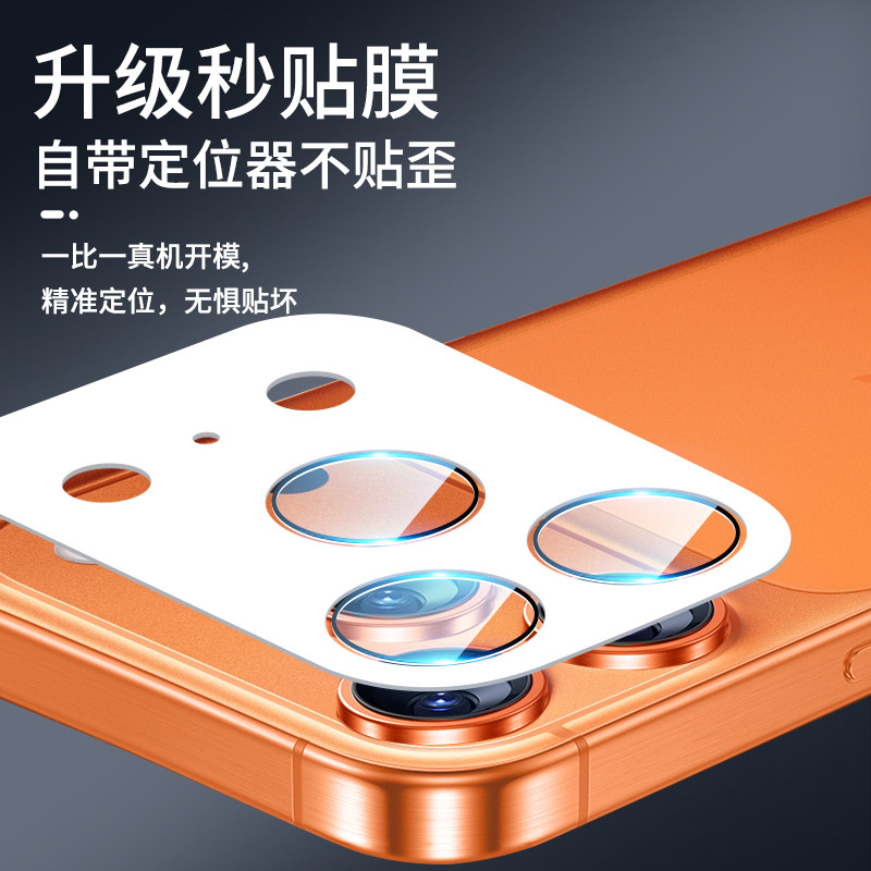适用苹果17ProMax镜头膜iPhone16/15手机摄像头14Pro保护圈Plus后相机13钢化膜Air全包贴膜配件PM十六P新款盖