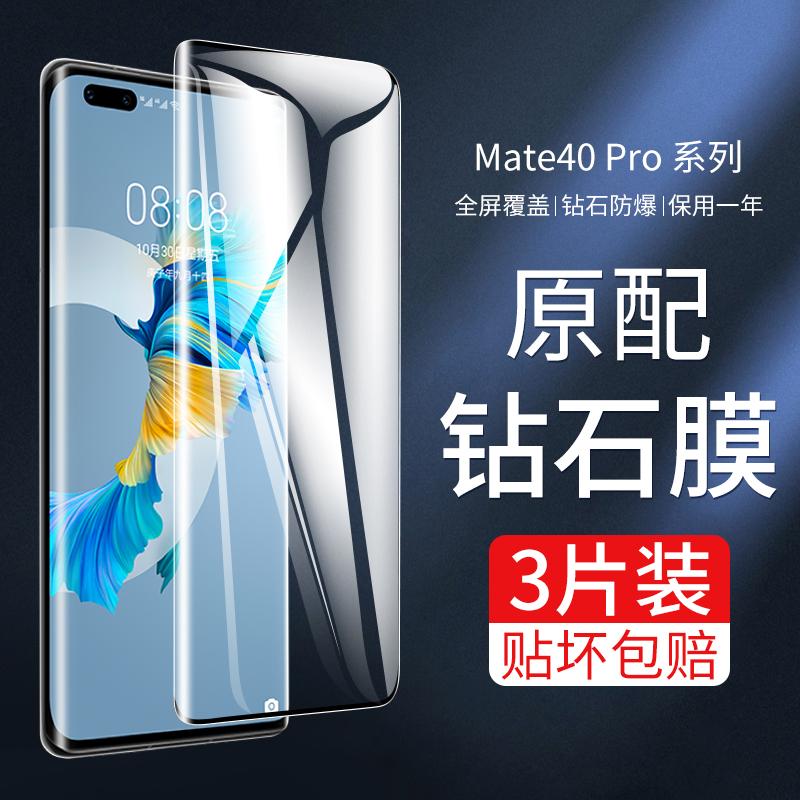 适用华为mate40pro钢化膜mete40防窥40e全屏覆盖rs保时捷mt手机m40+曲面meta防窥膜mte防偷窥por魅特全包贴膜