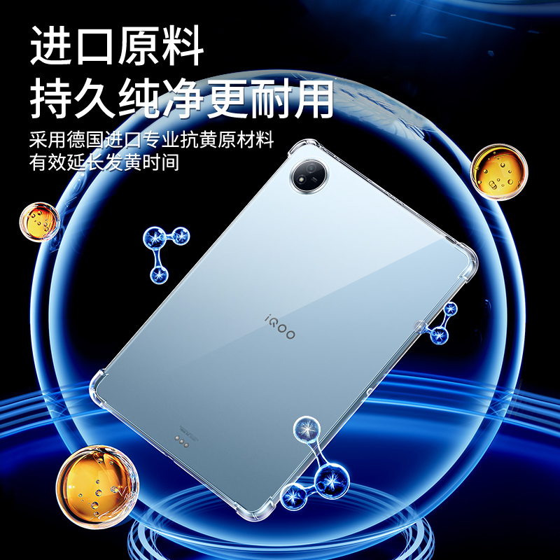 适用iQOOPadAir保护壳iQOOPad透明Pad平板套iQOO全包air后壳iqooipadair爱酷iq00vivo配件iqpad/iqooipad电脑 - 图2