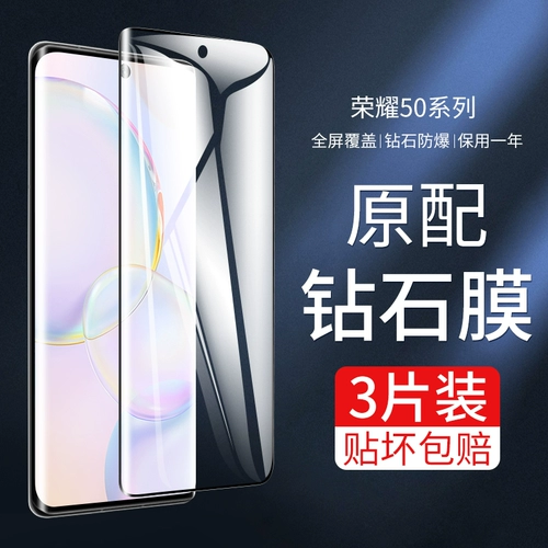 Применимая честь 50 Стальная пленка анти -пипсация 50pro Полно -экрановое полное покрытие 50SE Мембрана мобильного телефона Мембраны Мембраны Мембраны Поверхностя