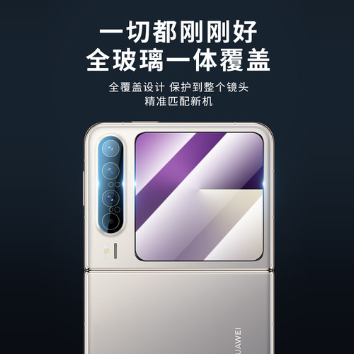 适用华为PuraX镜头膜PuraXMax摄像头保护X典藏版外屏钢化膜Max折叠屏手机贴膜后屏幕配件全套Purex新款副屏盖 - 图0